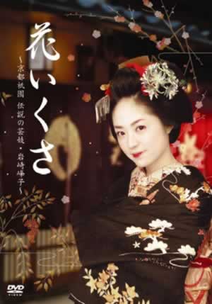 京都祇園の舞妓