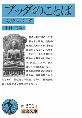 お釈迦様の言葉と仏教の教義